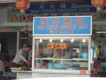 Ban Chuan Chicken Rice Shop