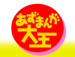 250px-Azumanga_logo.png