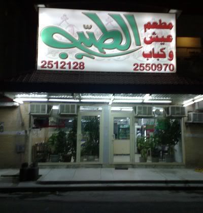 Kabab Al Hija's next door competition