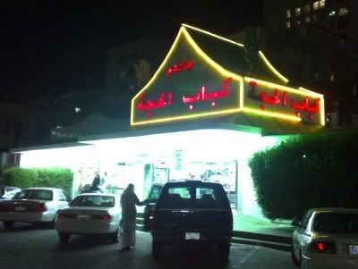 Outside Kabab Al Hija